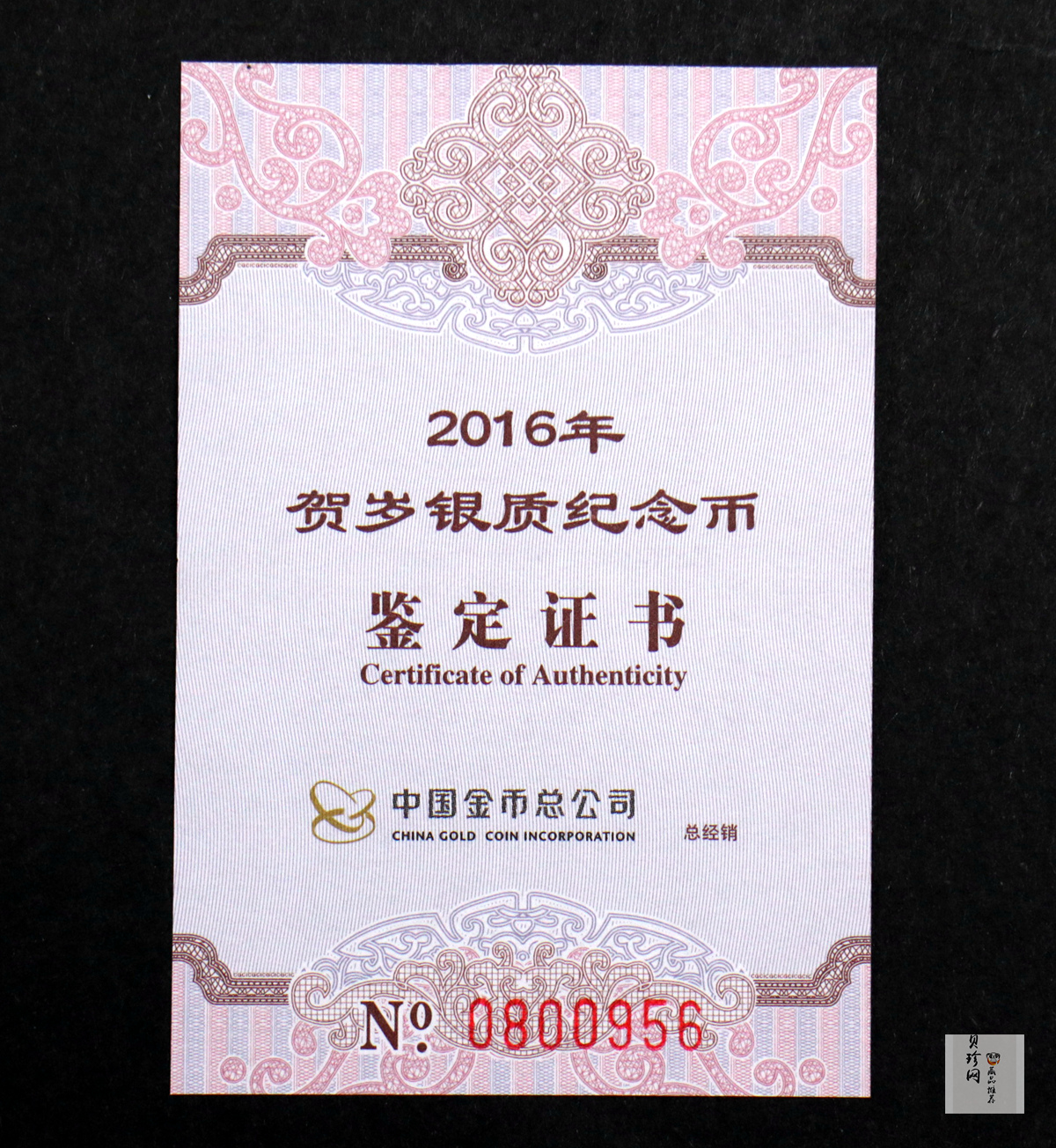 【160201】2016年贺岁银质8g纪念币