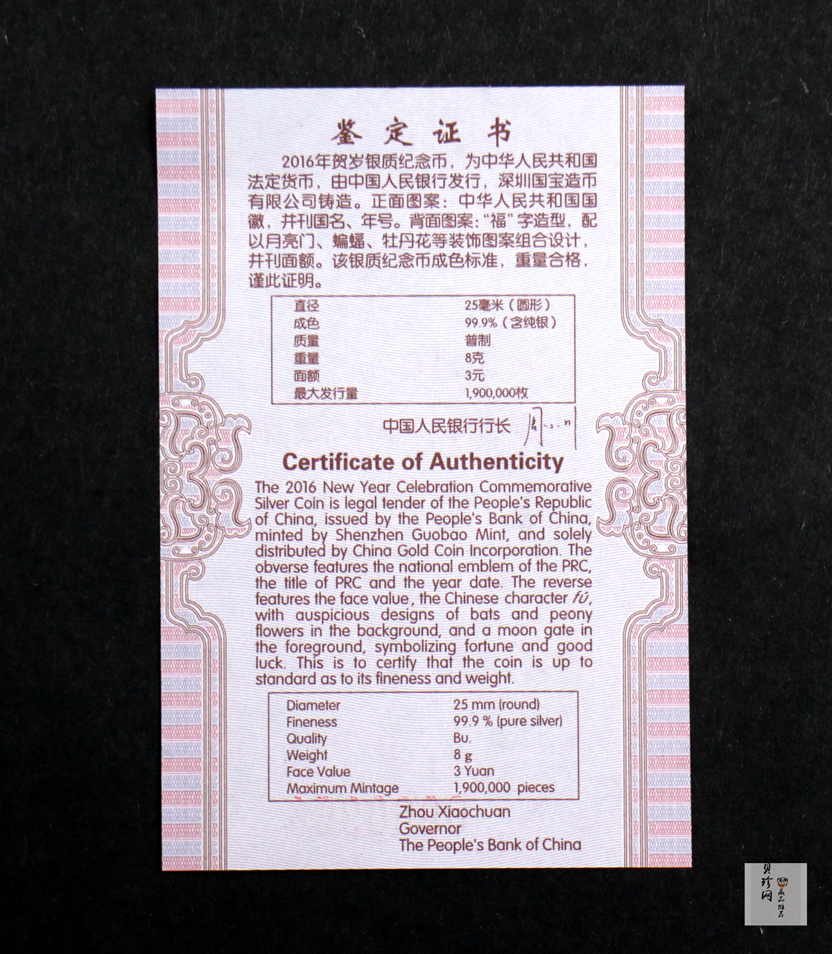 【160201】2016年贺岁银质8g纪念币