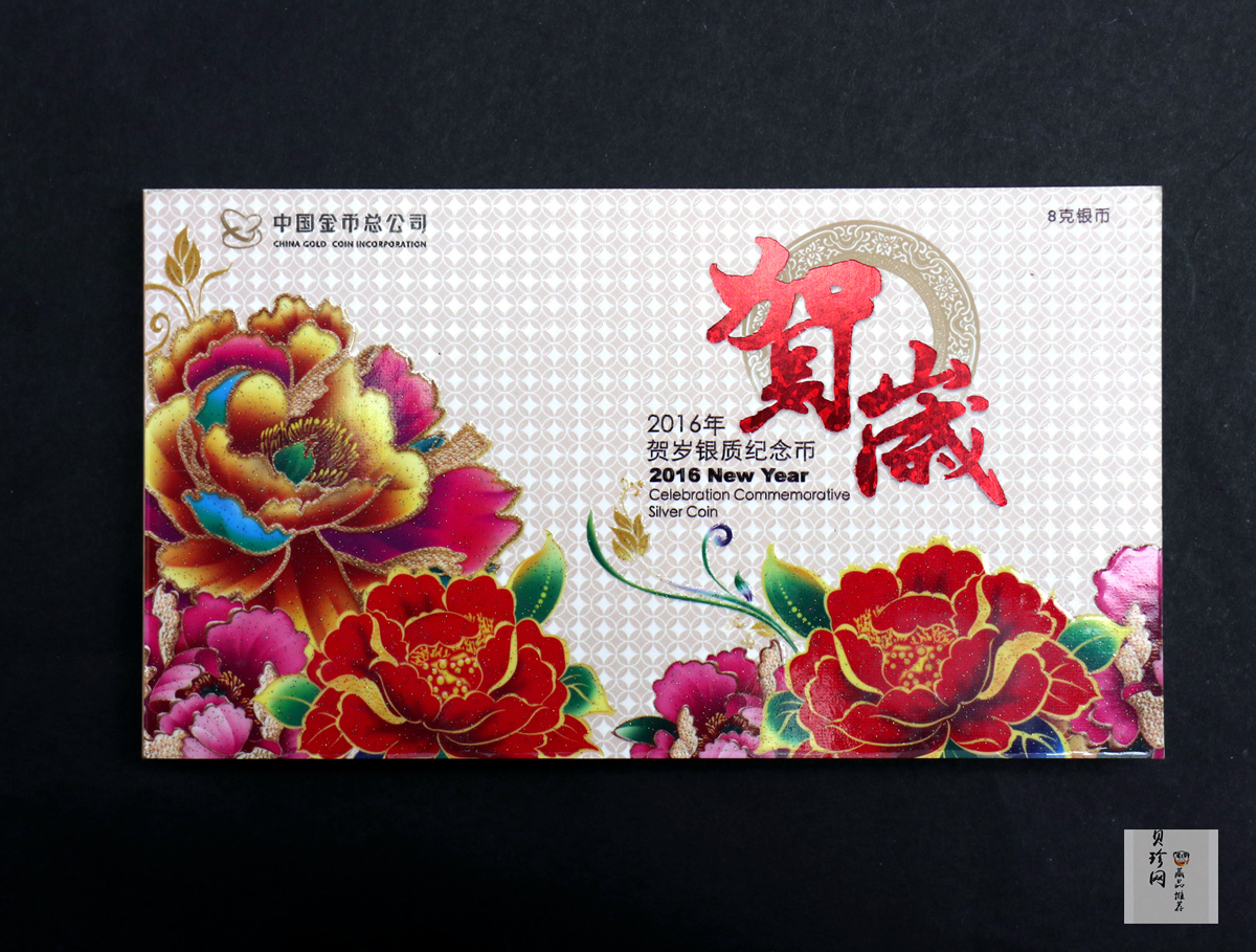 【160201】2016年贺岁银质8g纪念币