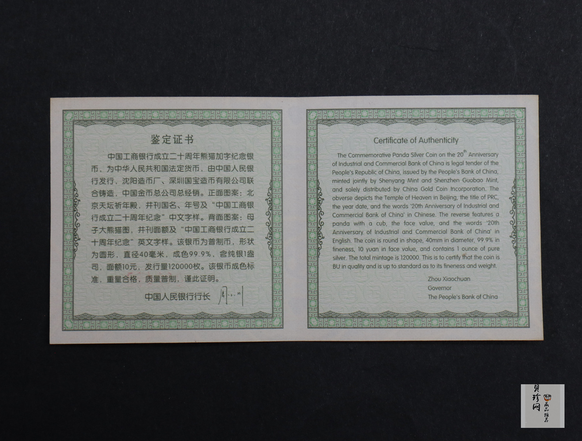 【041002】2004年中国工商银行成立20周年银纪念币-母子熊猫1盎司普制银币