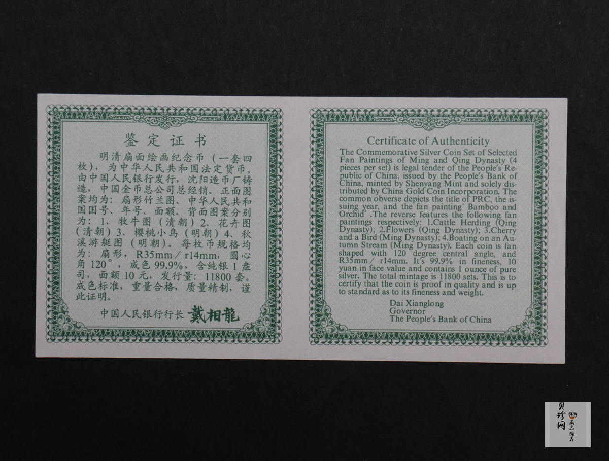 【999651】1999年明清扇画纪念精制银币四枚一套