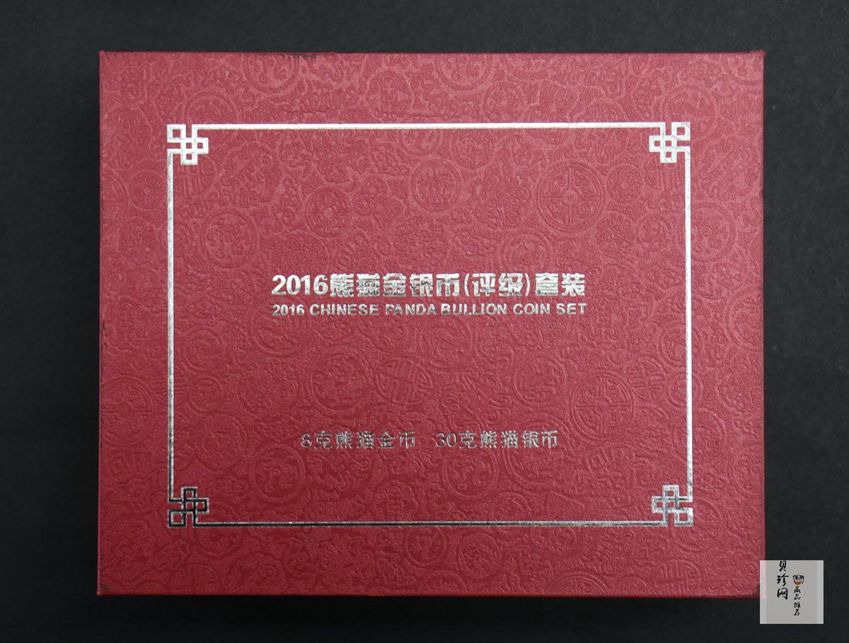 【169710】2016年熊猫30克银币+8克金币