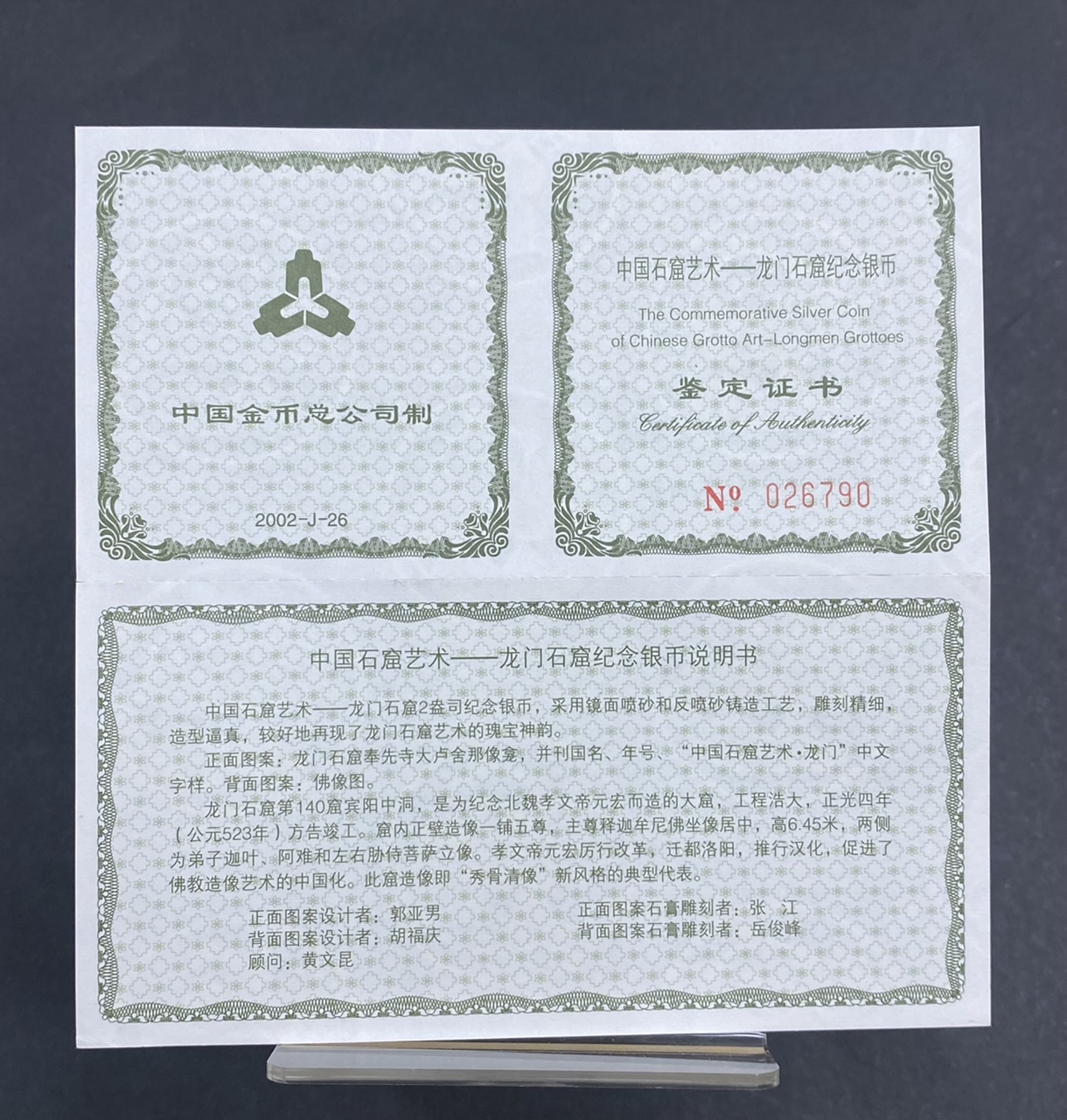 【020505】2002年中国石窟艺术（龙门）金银纪念币-佛像图2盎司精制银币