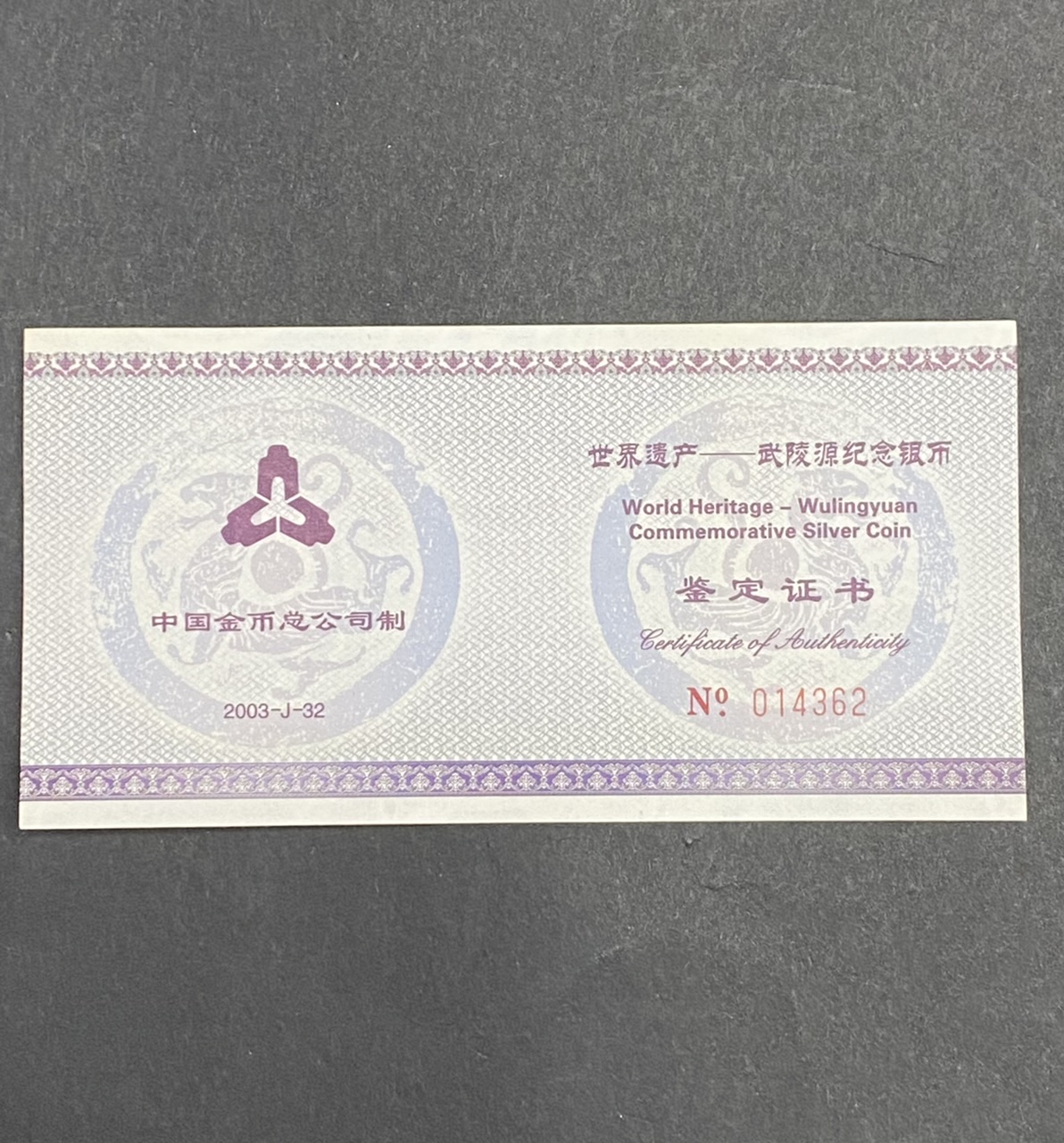 【039070】2003年世界遗产-武陵源纪念1盎司银币两枚一套