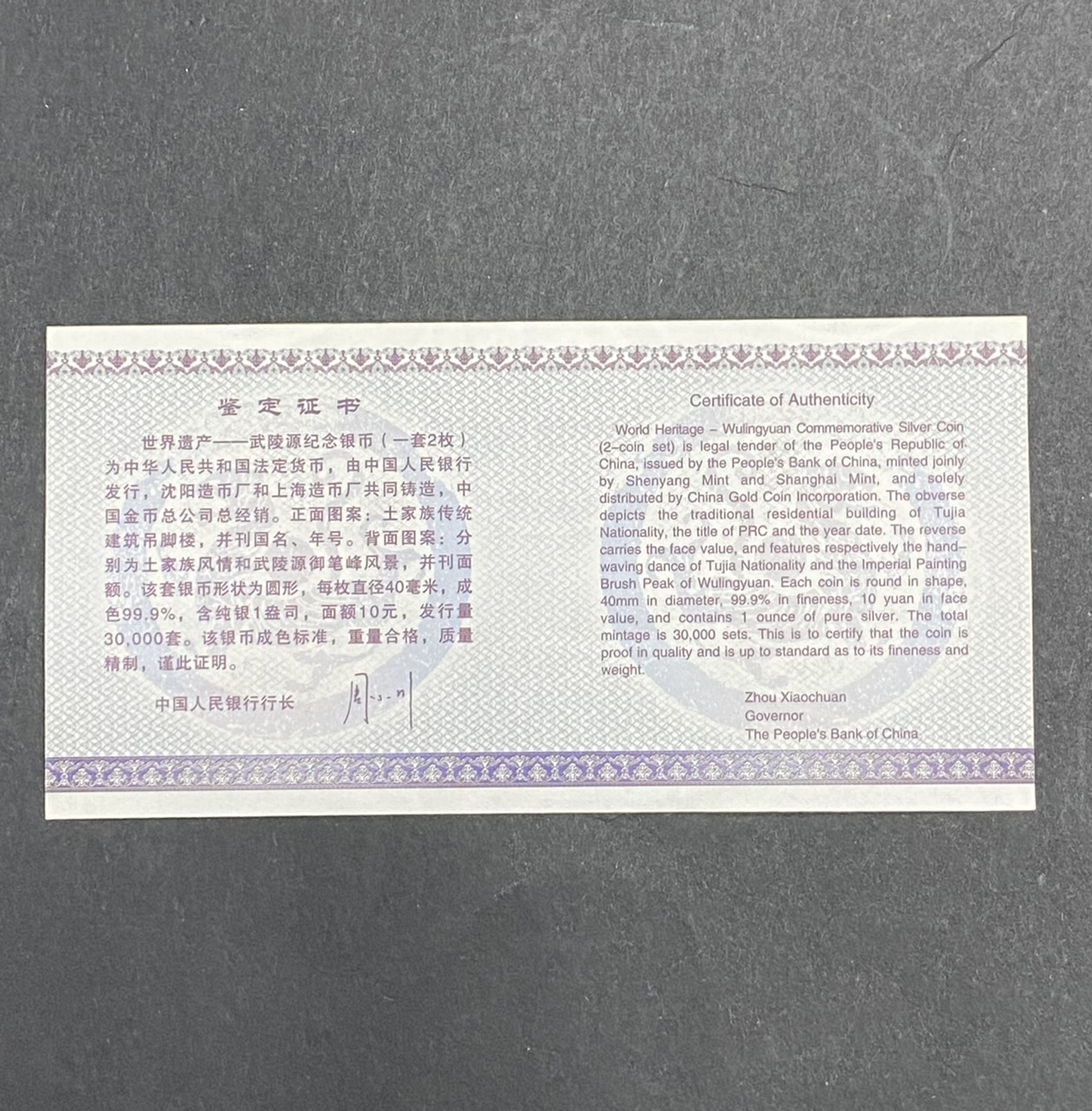 【039070】2003年世界遗产-武陵源纪念1盎司银币两枚一套