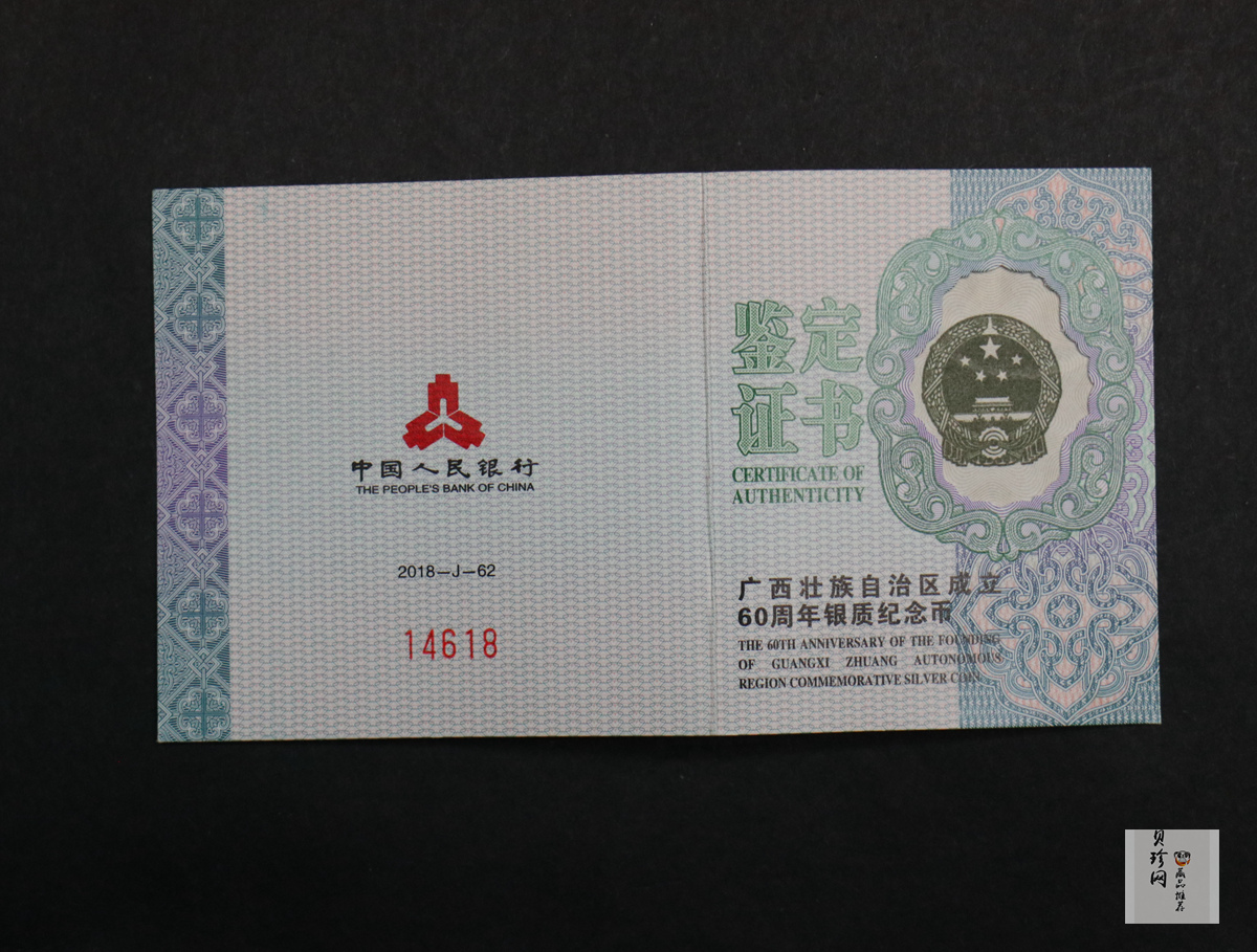 【181503】2018年广西壮族自治区成立60周年30克银币