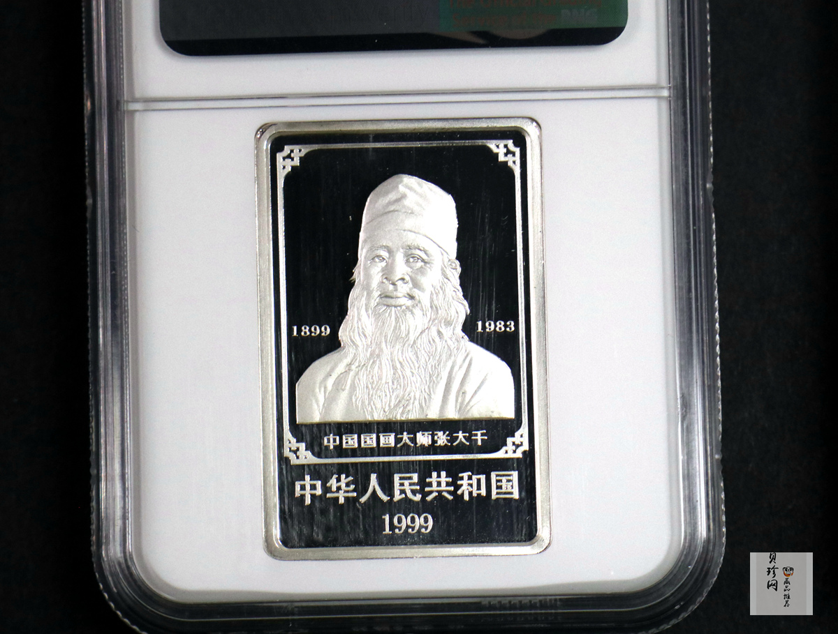 【999661】1999年中国近代国画大师张大千1盎司长方形精制银币二枚一套