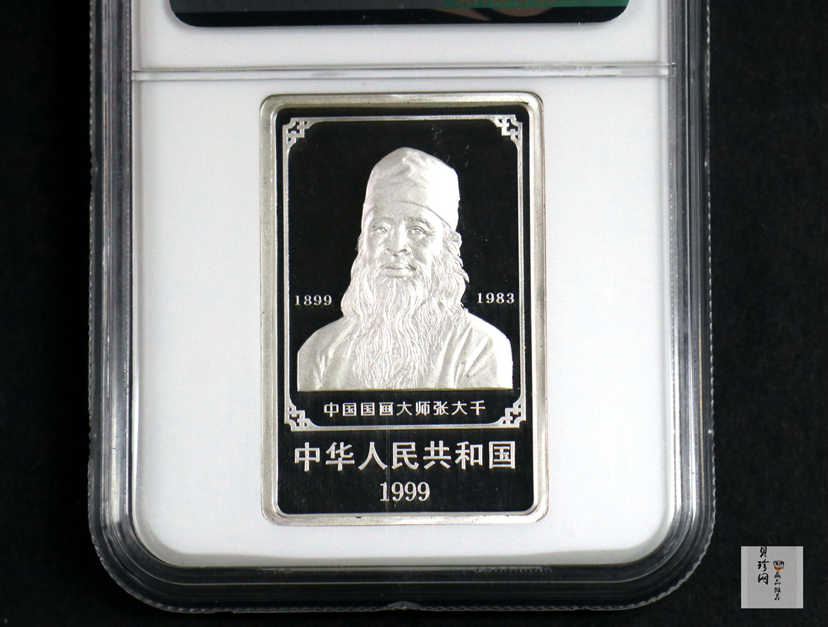 【999661】1999年中国近代国画大师张大千1盎司长方形精制银币二枚一套