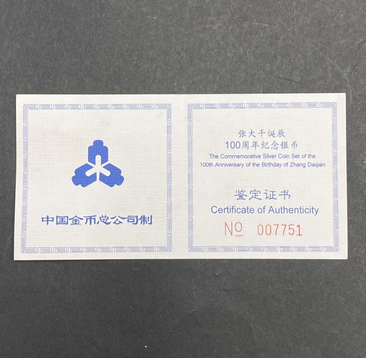 【999661】1999年中国近代国画大师张大千1盎司长方形精制银币二枚一套