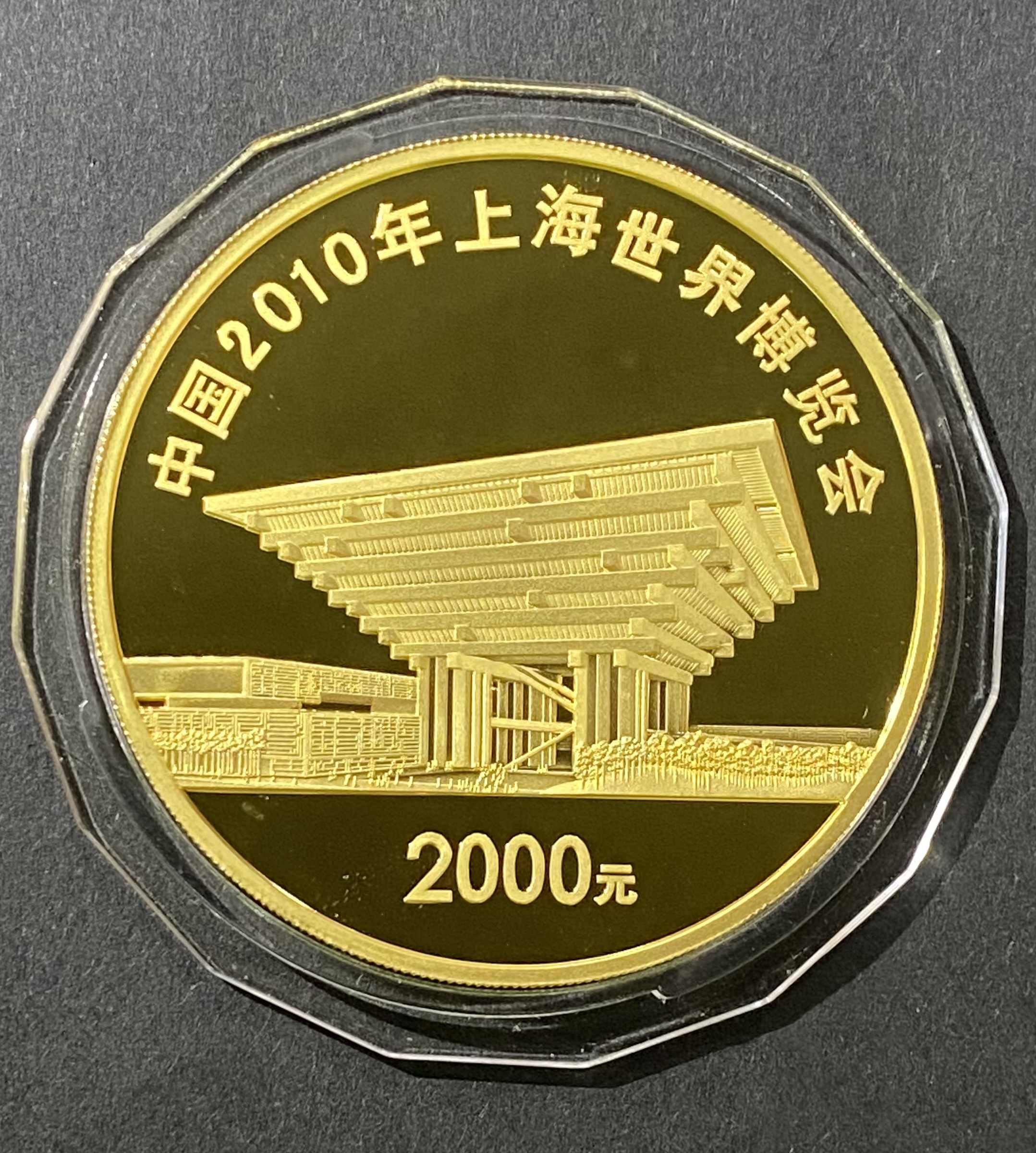 【100402】2010年上海世博会5盎司彩色金币