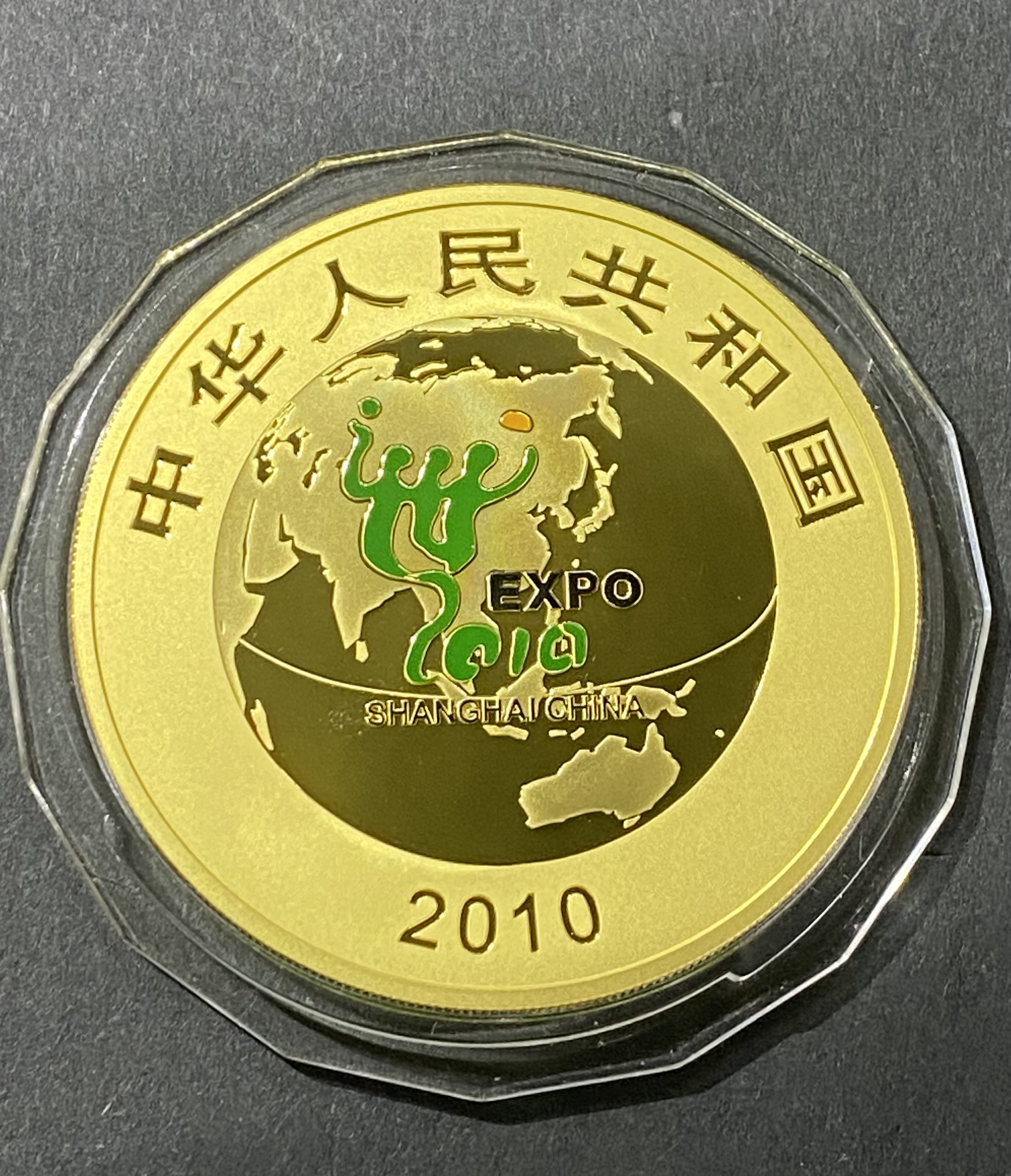 【100402】2010年上海世博会5盎司彩色金币