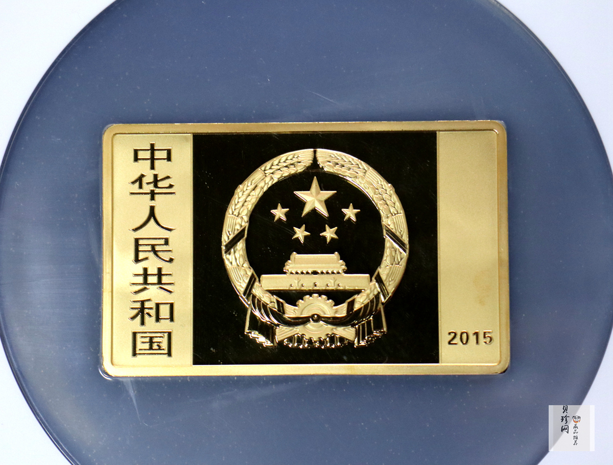 【150401】2015年近代国画大师徐悲鸿-六骏图5盎司长方形精制金币