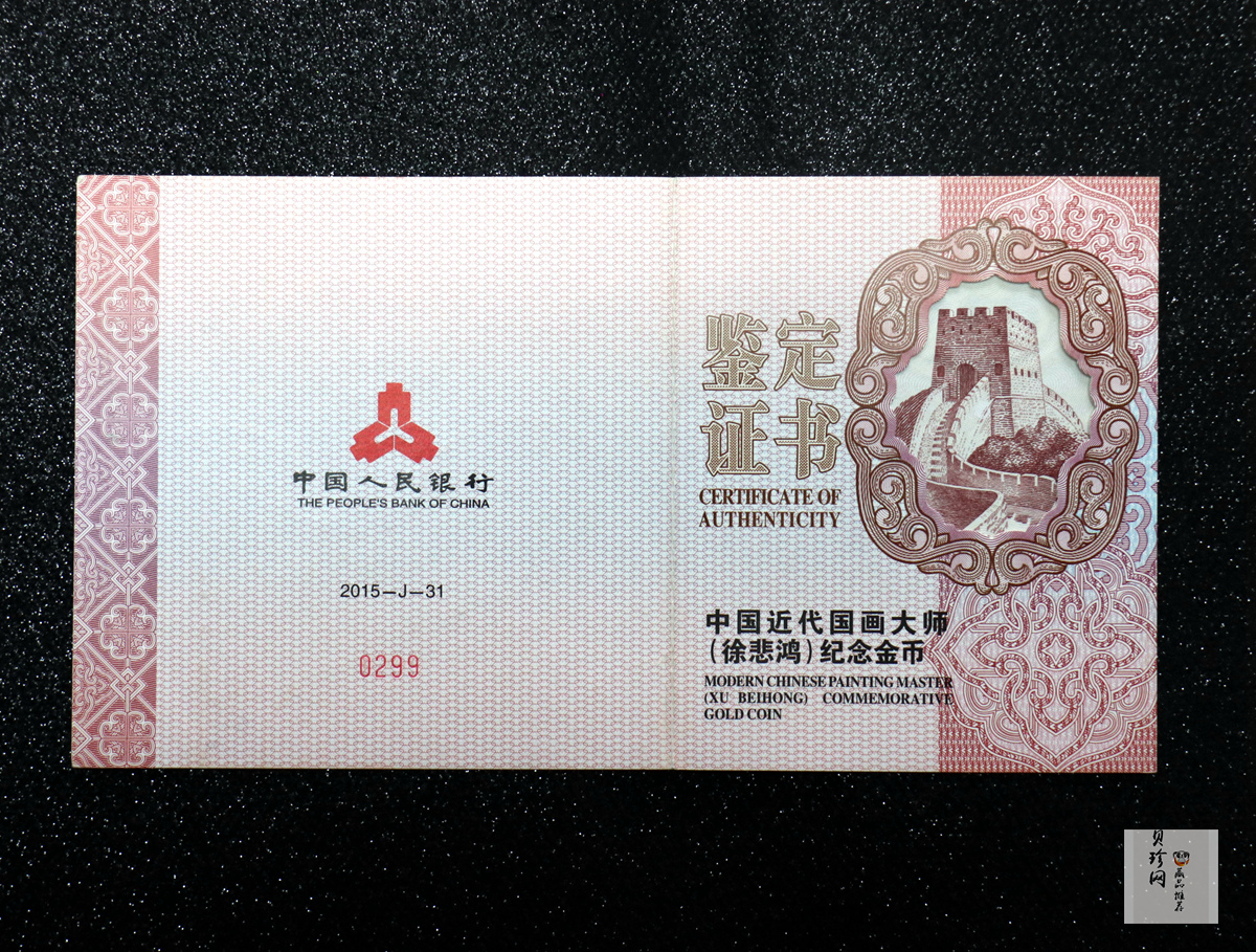 【150401】2015年近代国画大师徐悲鸿-六骏图5盎司长方形精制金币