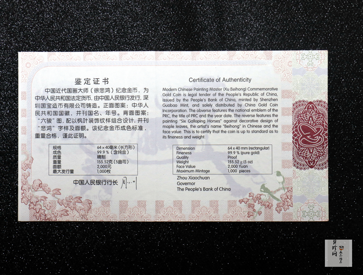 【150401】2015年近代国画大师徐悲鸿-六骏图5盎司长方形精制金币