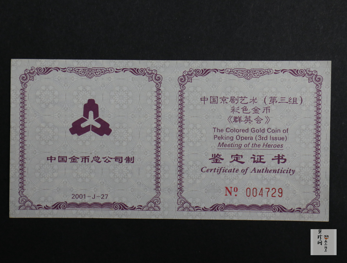 【011001】2001年中国京剧艺术彩色金银纪念币（第3组）-群英会1/2盎司彩色精制金币