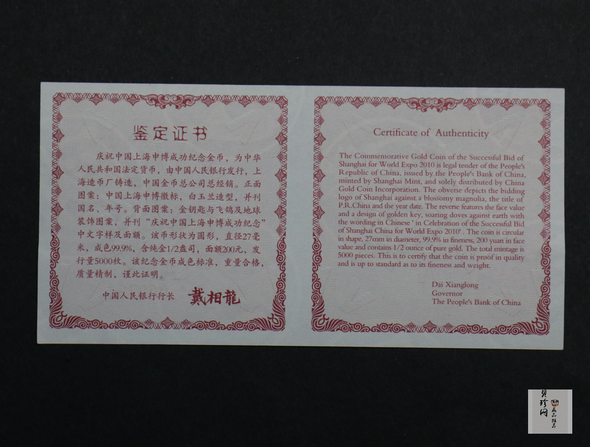 【021301】2002年庆祝中国上海申博成功金银纪念币1/2盎司精制金币