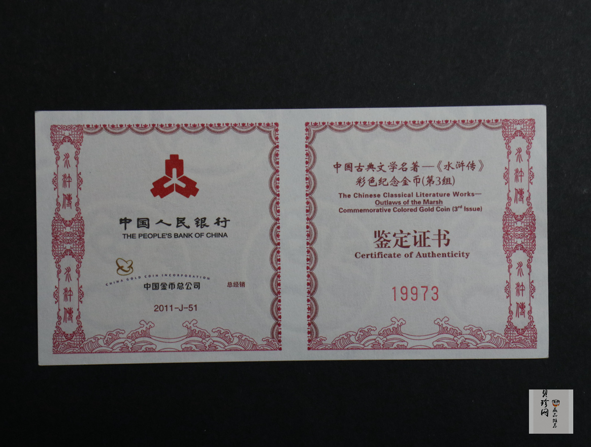 【111601】2011年中国古典文学名著《水浒传》第（3）组-智多星吴用1/3盎司精制彩金币