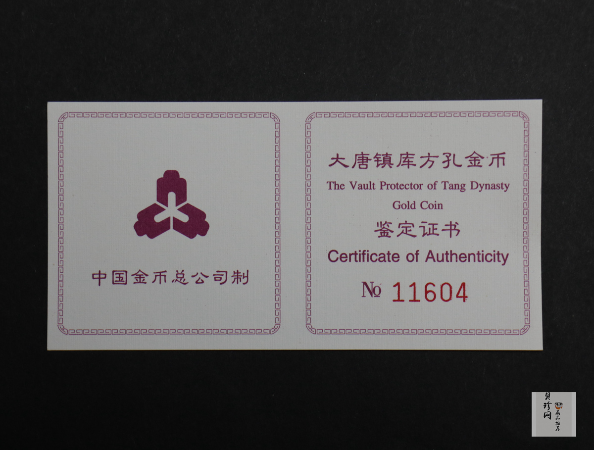 【981502】1998年大唐镇库金钱金银纪念币1/10盎司普制金币