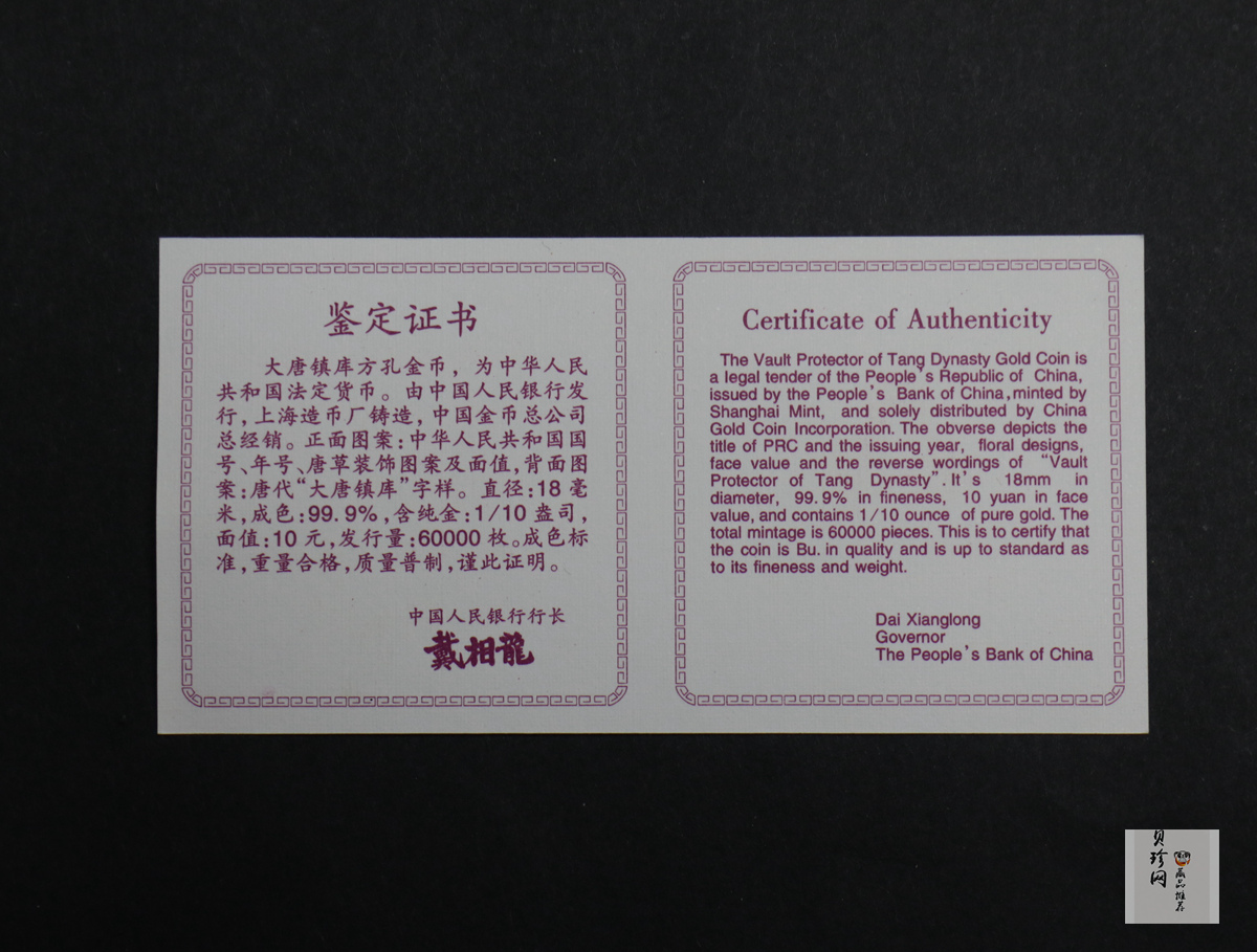 【981502】1998年大唐镇库金钱金银纪念币1/10盎司普制金币