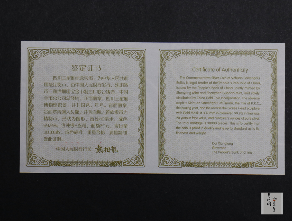 【020802】2002年四川三星堆金银纪念币-金面罩青铜人头像2盎司精制银币