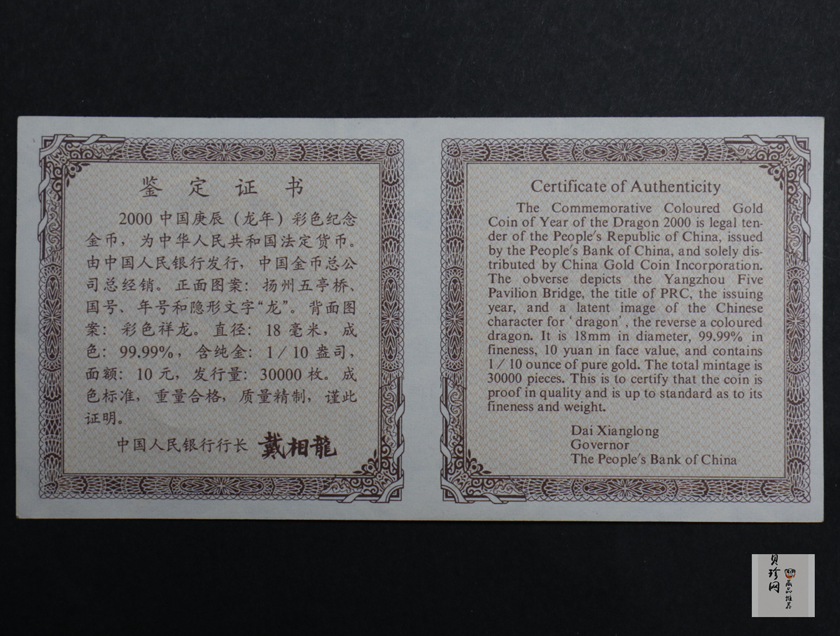 【000305】2000中国庚辰（龙）年金银纪念币-彩龙图1/10盎司彩色精制金币