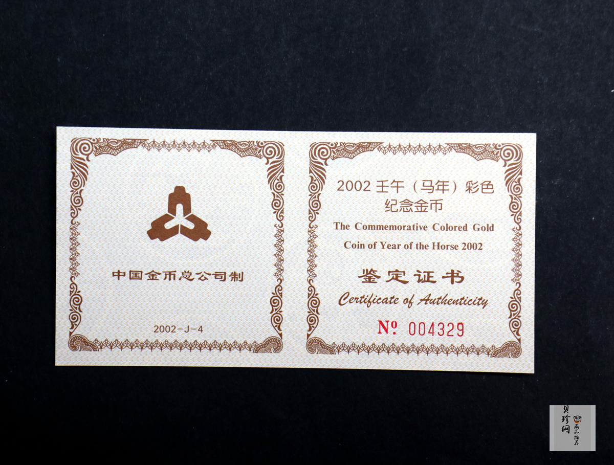 【020305】2002中国壬午（马）年金银纪念币-骏马1/10盎司彩色精制金币