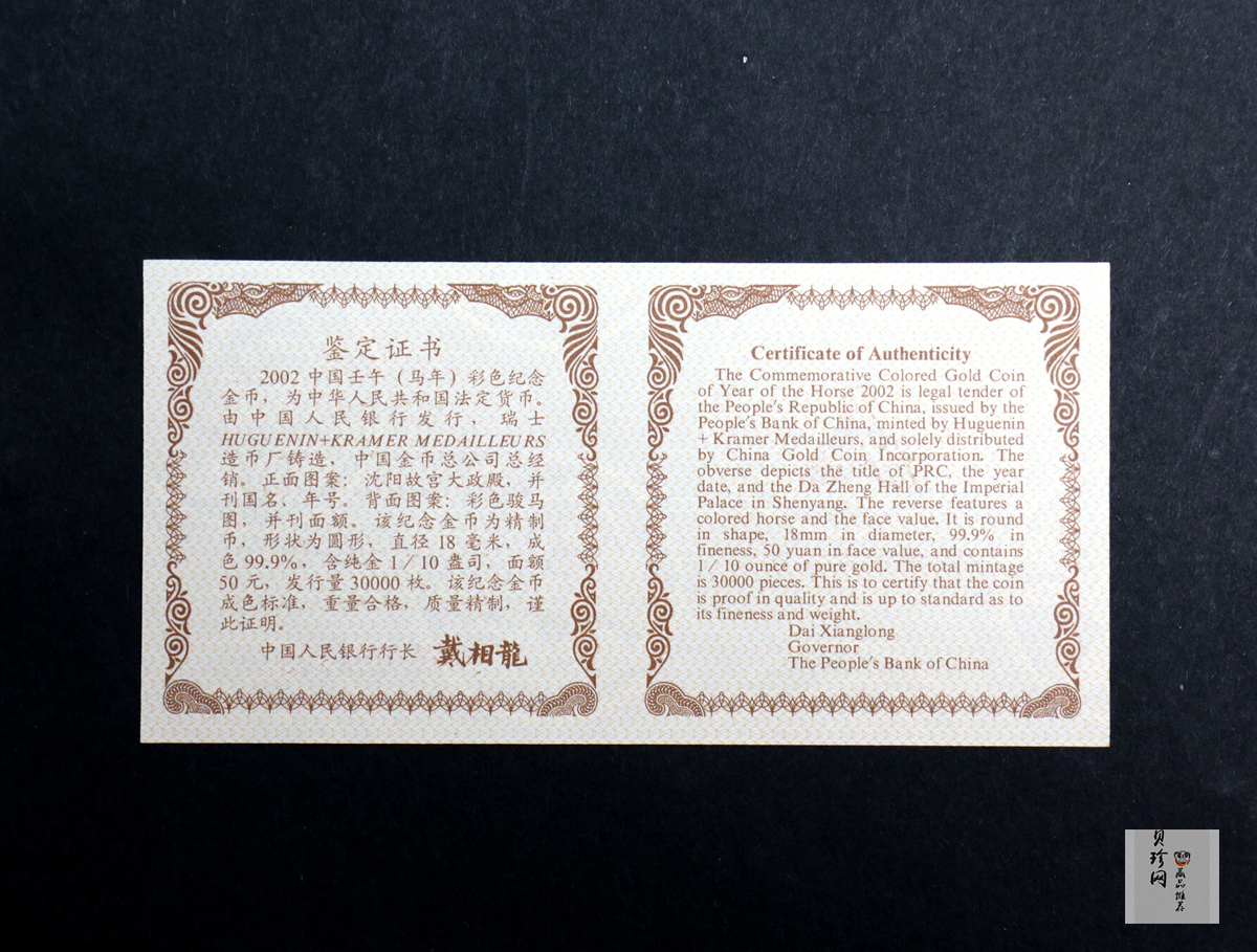 【020305】2002中国壬午（马）年金银纪念币-骏马1/10盎司彩色精制金币