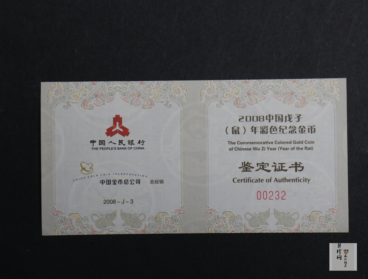 【070806】2008年戊子鼠年生肖1/10盎司精制彩金币