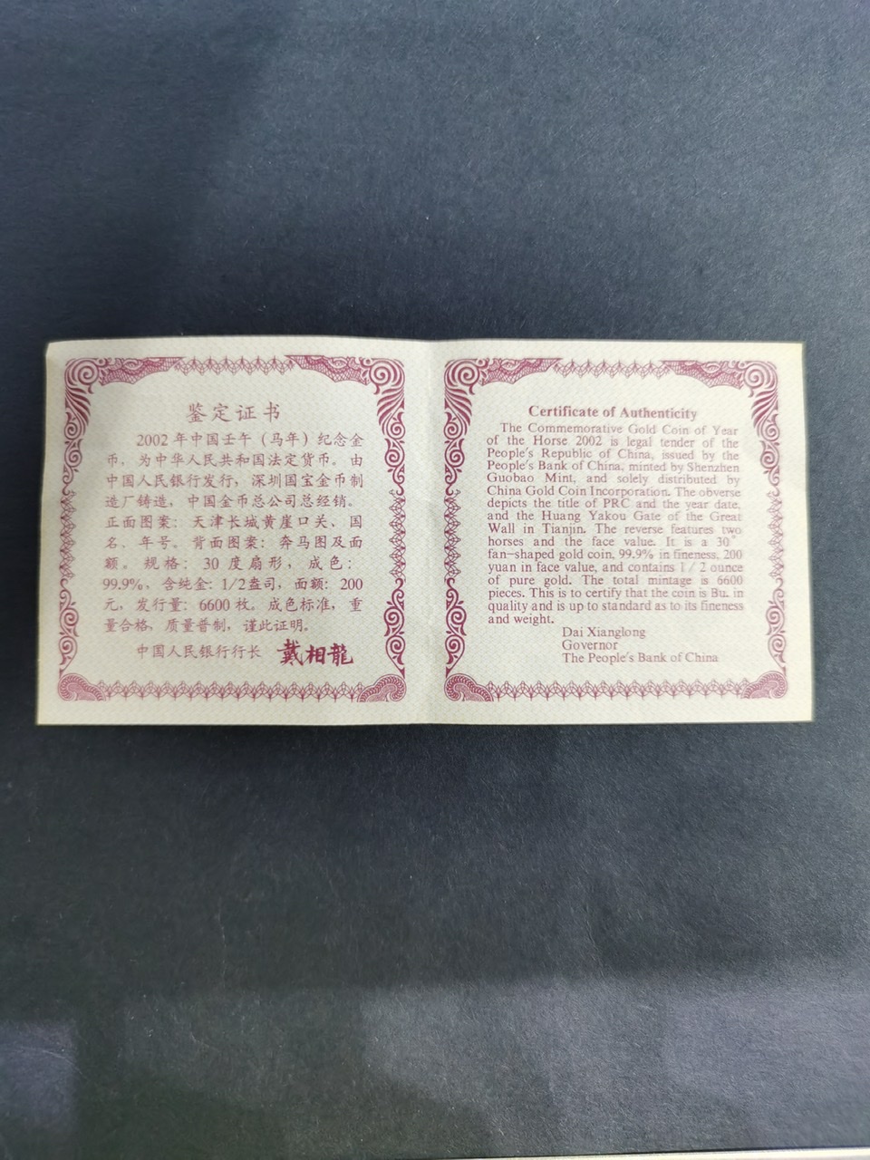 【020304】2002中国壬午（马）年金银纪念币-双马图1/2盎司扇形普制金币