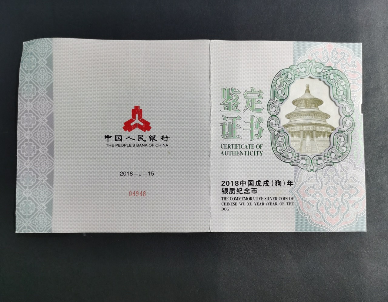 【171415】2018年戊戌狗年生肖1公斤精制银币