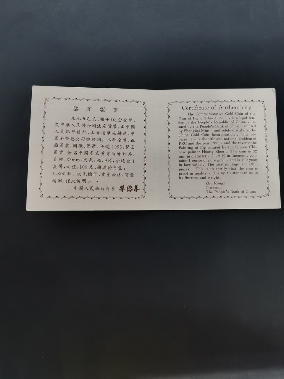【950304】1995中国乙亥（猪）年-趣猪图1盎司精制金币