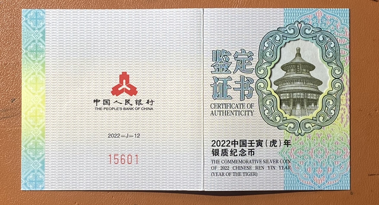 【211512】2022年中国壬寅（虎）年金银纪念币30克扇形银币