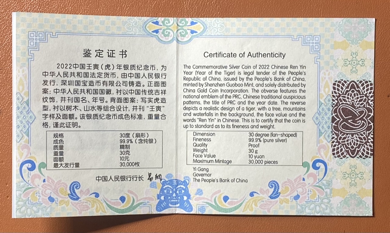 【211512】2022年中国壬寅（虎）年金银纪念币30克扇形银币