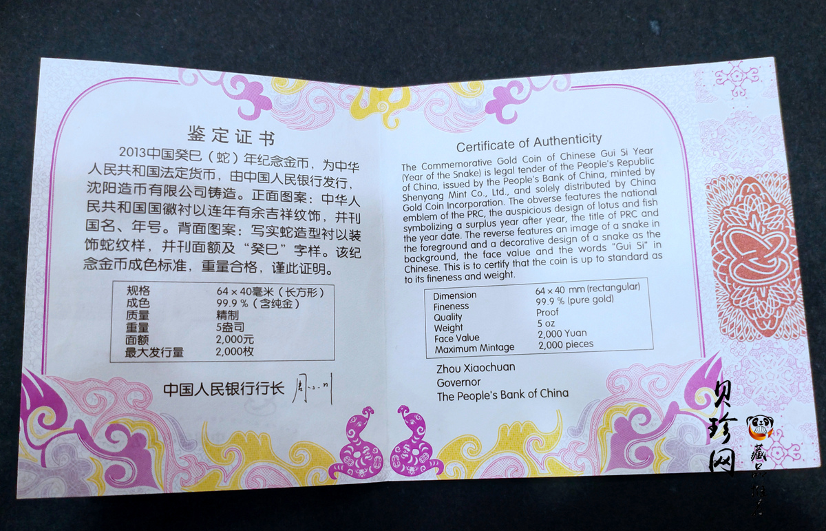 【120909】2013年癸巳蛇年生肖5盎司长方形精制金币
