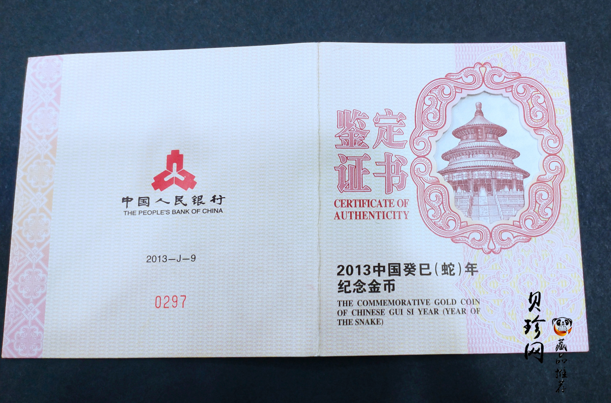 【120909】2013年癸巳蛇年生肖5盎司长方形精制金币