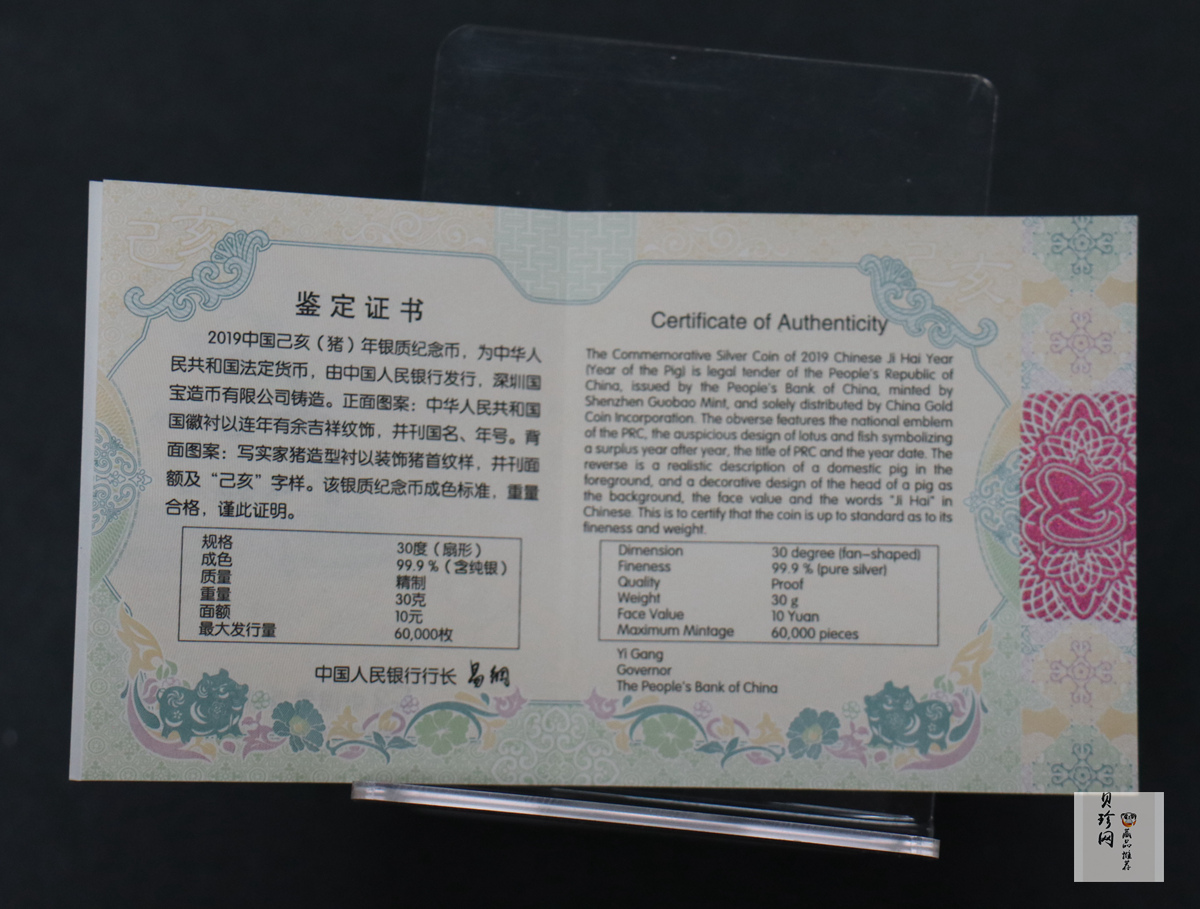 【181106】2019中国己亥（猪）年金银纪念币30克扇形银币