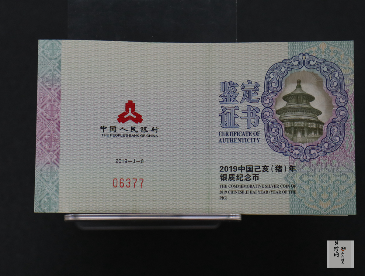【181106】2019中国己亥（猪）年金银纪念币30克扇形银币