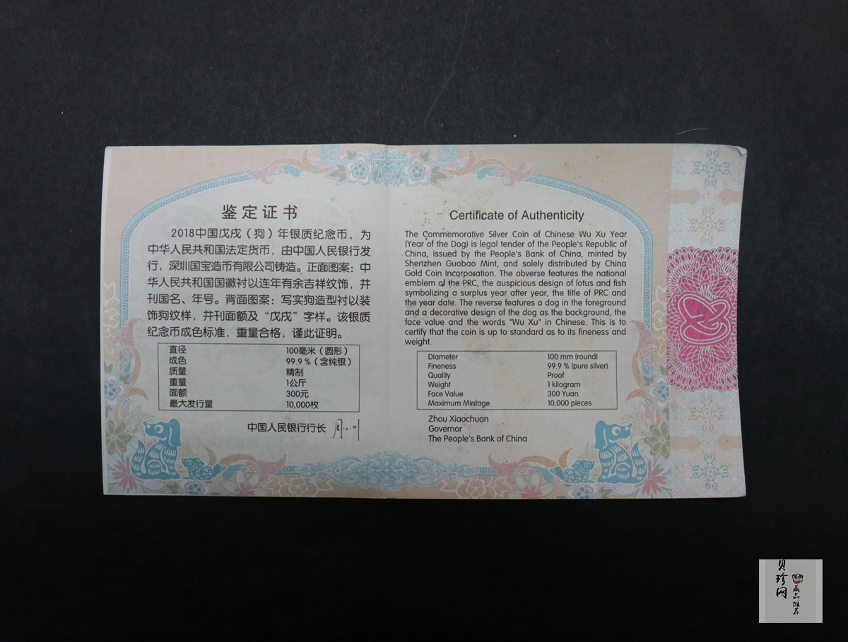 【171415】2018年戊戌狗年生肖1公斤精制银币