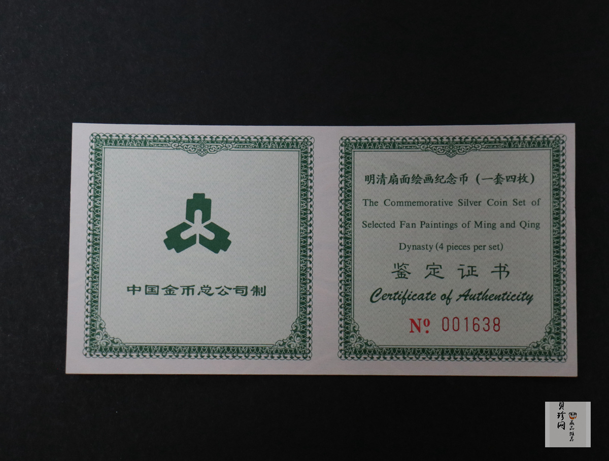 【999651】1999年明清扇画纪念精制银币四枚一套