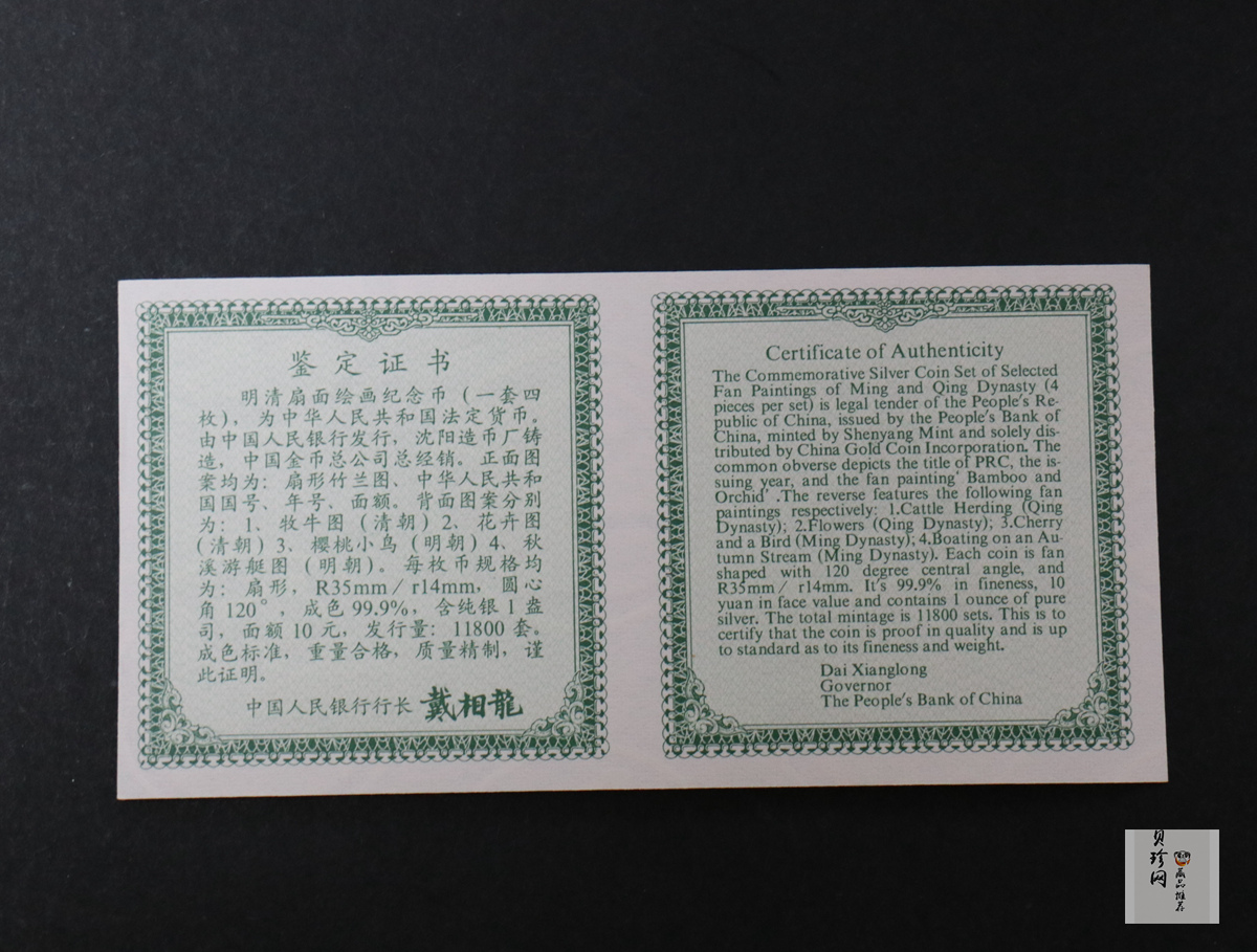 【999651】1999年明清扇画纪念精制银币四枚一套