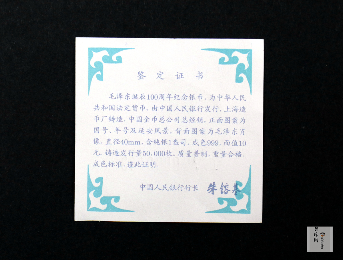 【939340】1993年毛泽东诞辰100周年-毛泽东肖像1盎司普制银币