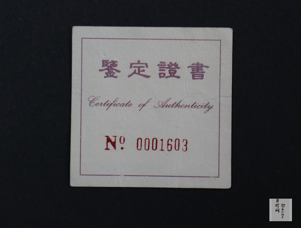 【920801】1992年龙马1/4盎司精制金币
