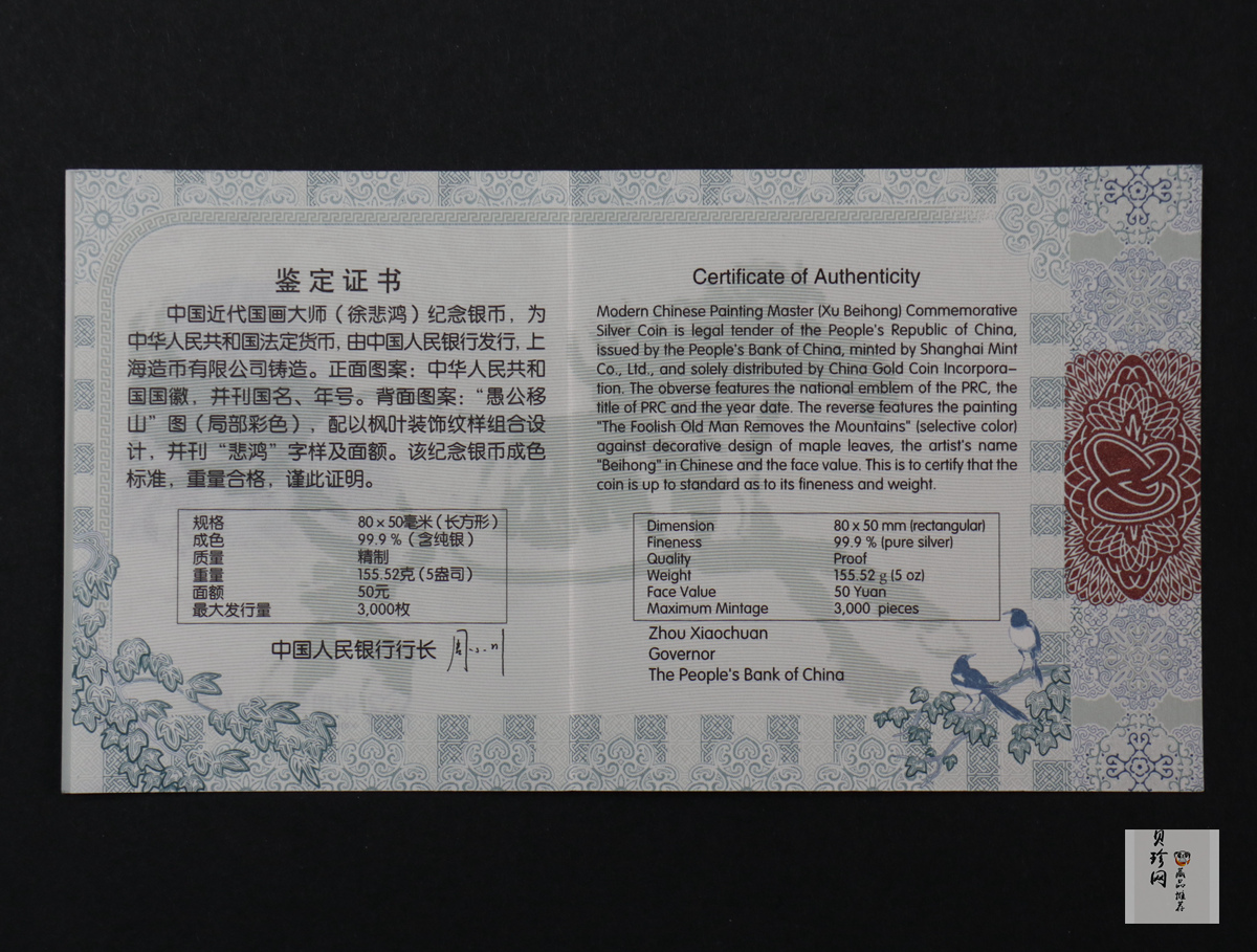 【150403】2015年近代国画大师徐悲鸿-愚公移山图5盎司长方形精制银币