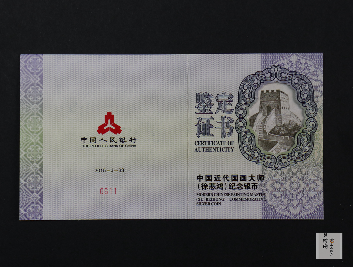 【150403】2015年近代国画大师徐悲鸿-愚公移山图5盎司长方形精制银币