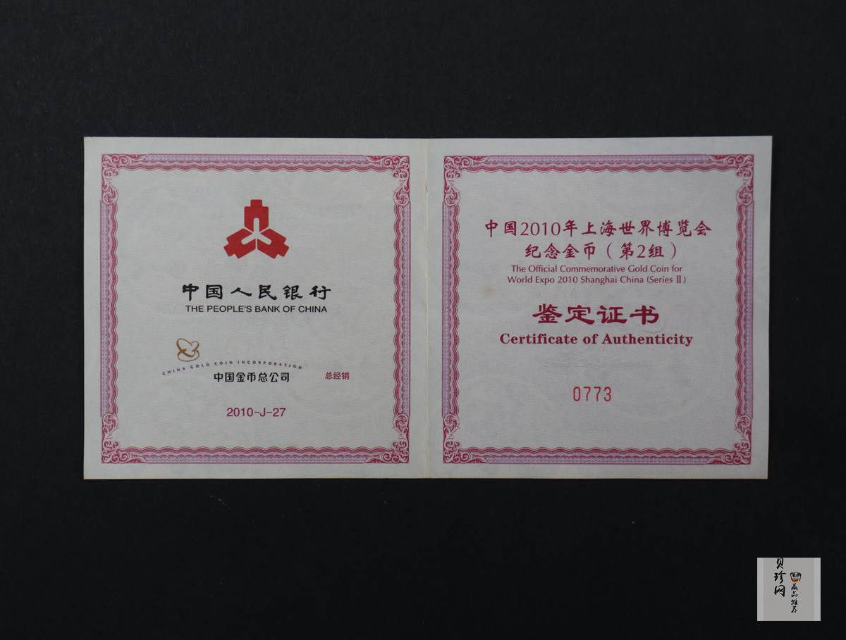 【100402】2010年上海世博会5盎司彩色金币