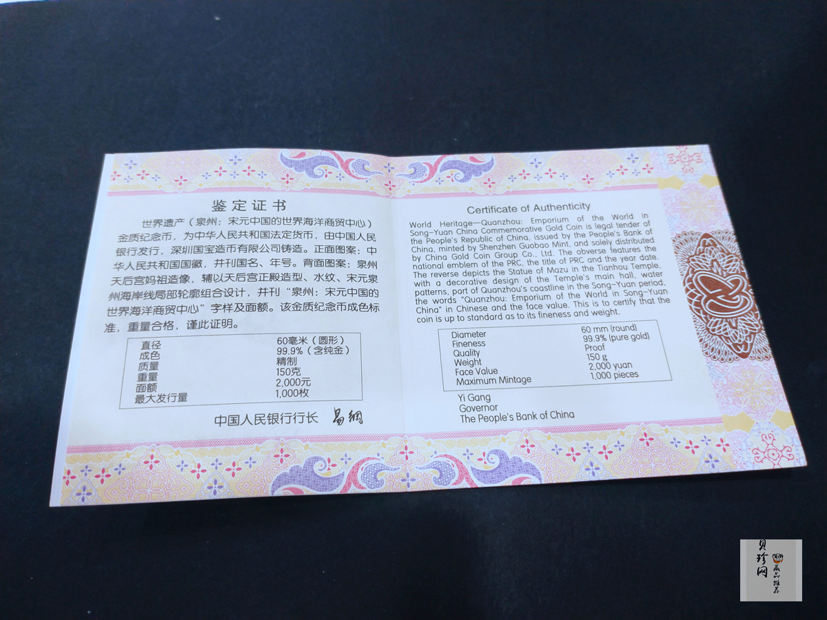 【220601】2022年世界遗产（泉州：宋元中国的世界海洋商贸中心）150克金币