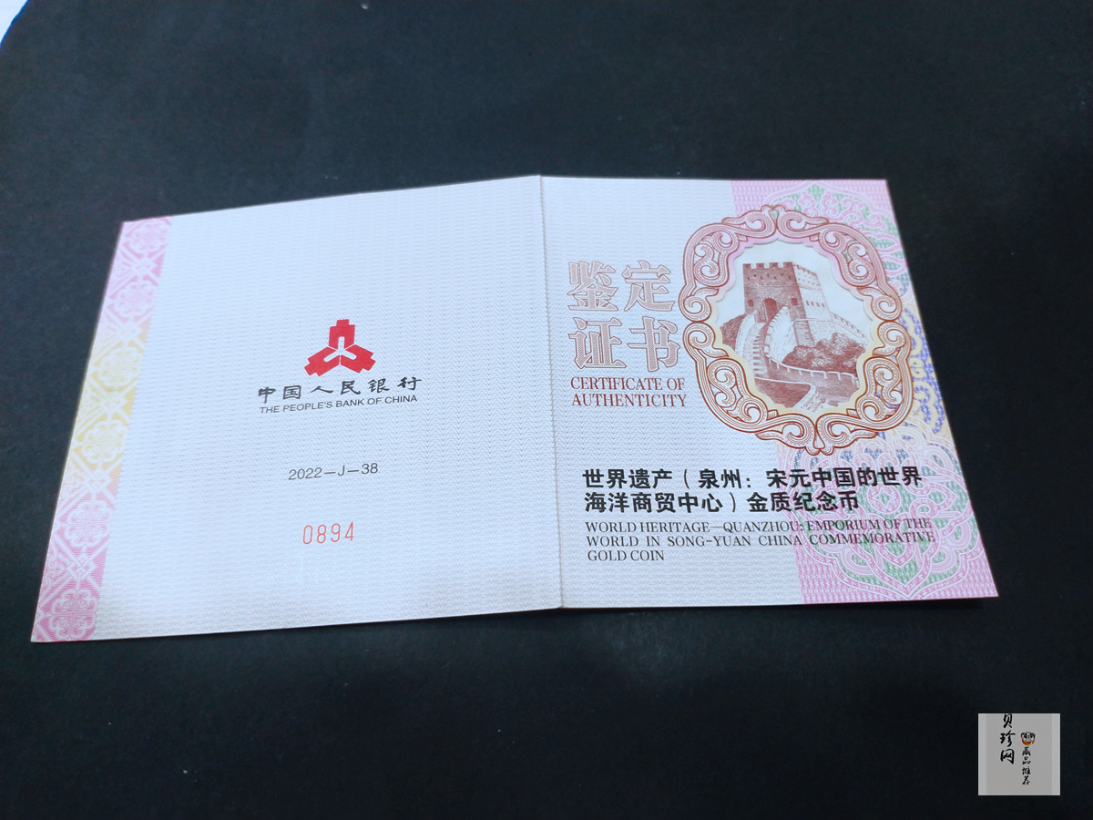 【220601】2022年世界遗产（泉州：宋元中国的世界海洋商贸中心）150克金币