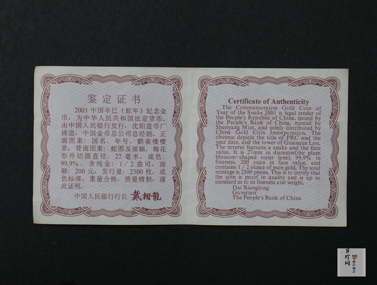 【010203】2001中国辛巳（蛇）年金银纪念币-盘蛇图1/2盎司梅花精制金币