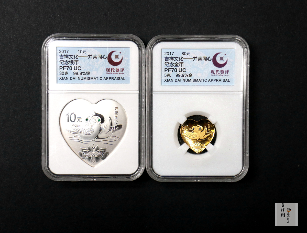 【179180】2017年吉祥文化（并蒂同心）金银纪念币