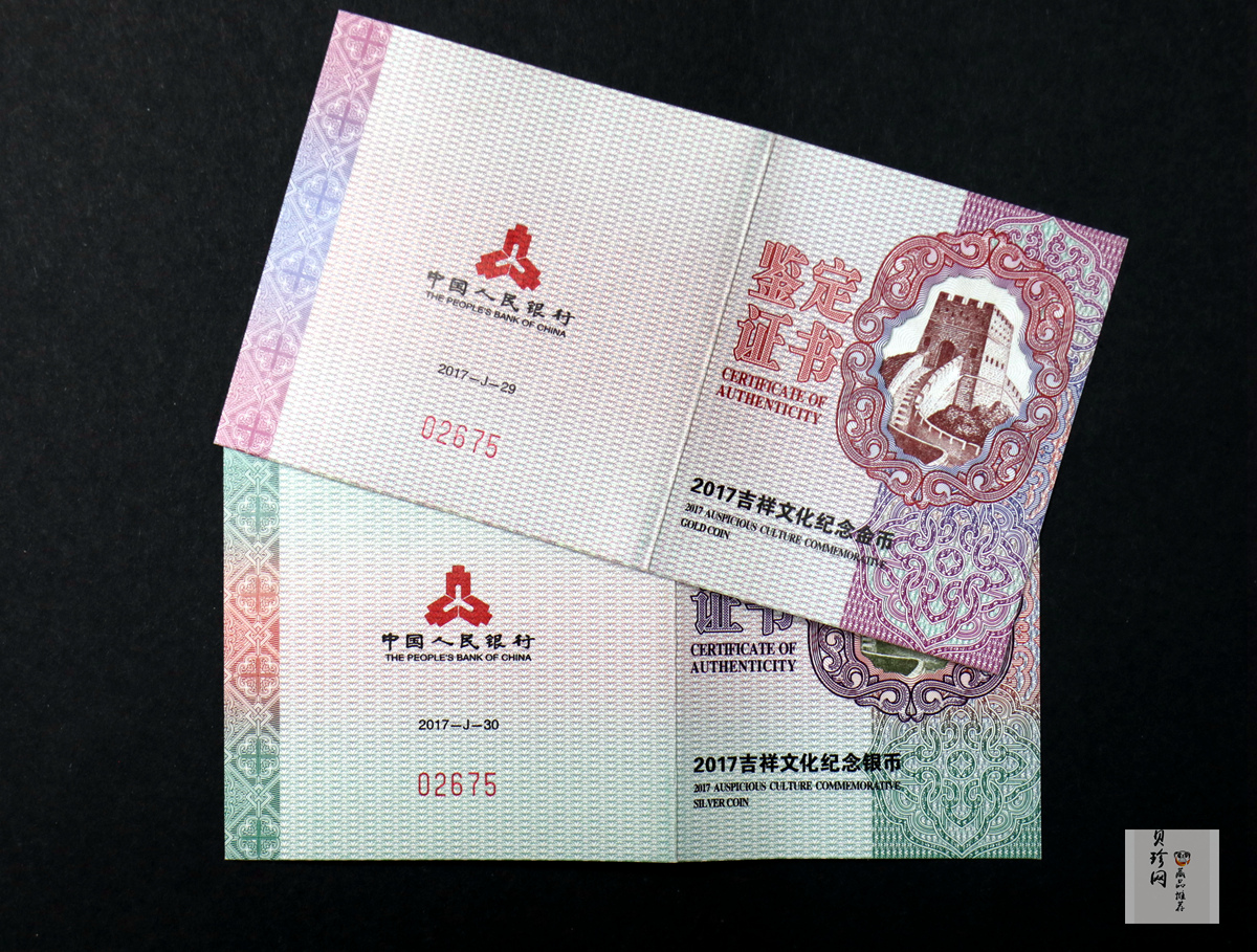 【179180】2017年吉祥文化（并蒂同心）金银纪念币